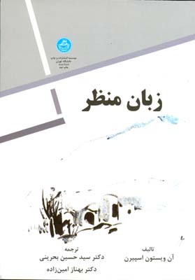 زب‍ان‌ م‍ن‍ظر